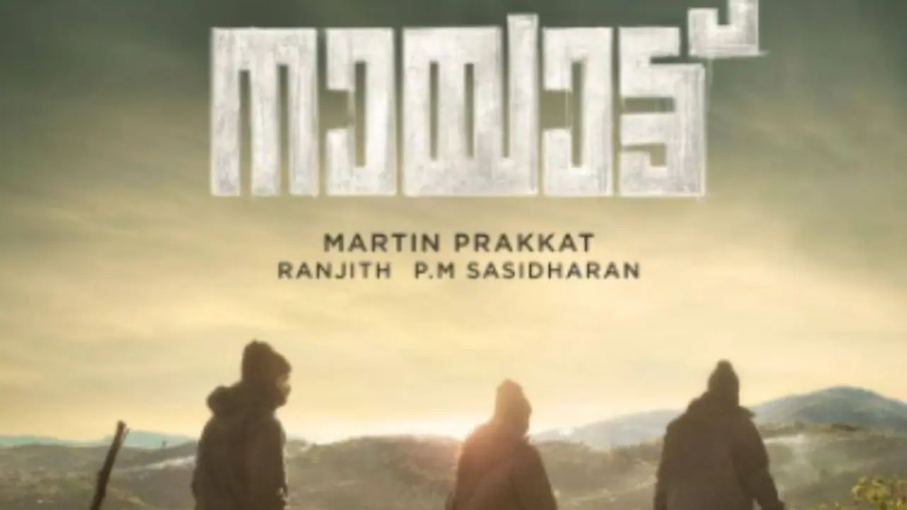 'നായാട്ട്' അന്താരാഷ്‍ട്ര ചലച്ചിത്രോത്സവങ്ങളിലേക്ക്