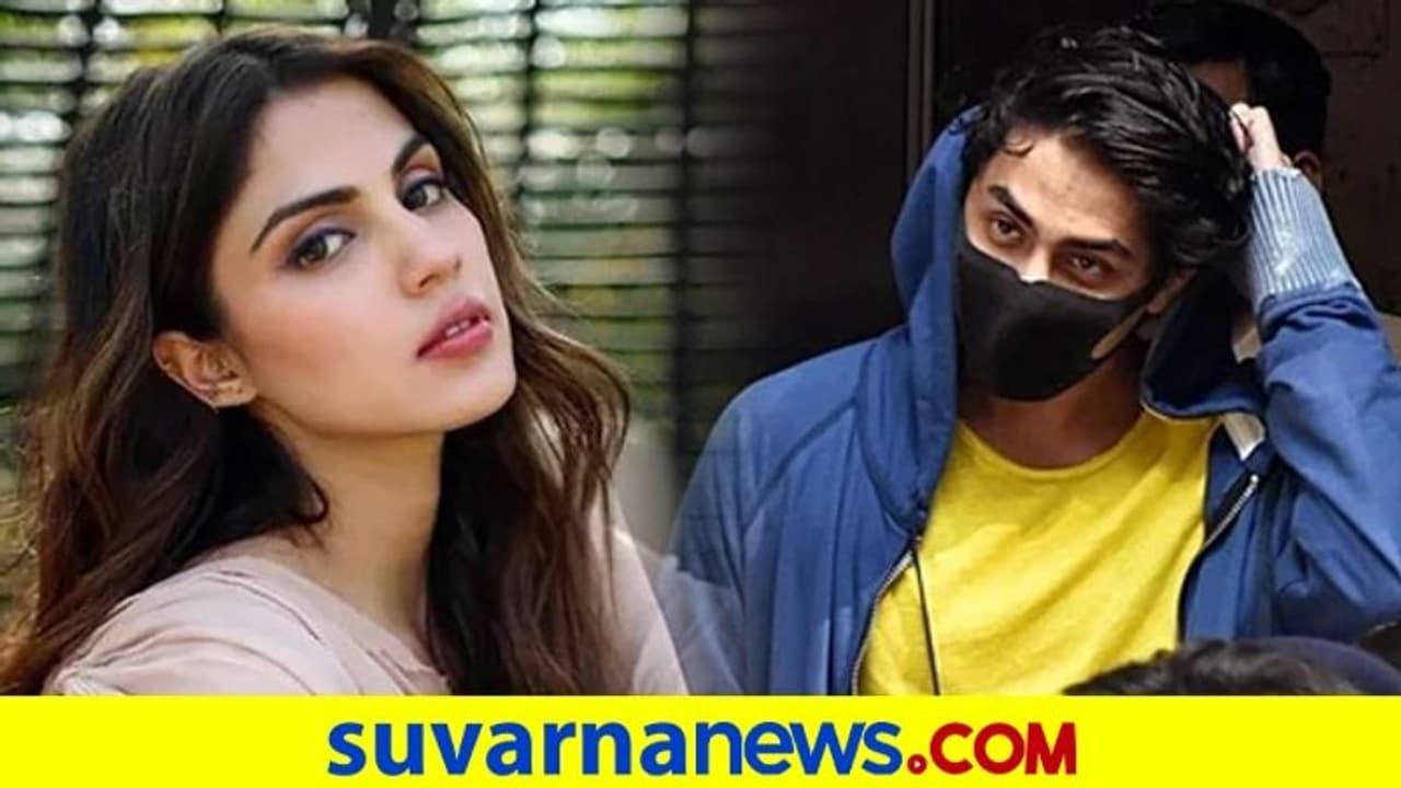 Aryan Drugs Case: ಸೀಕ್ರೆಟ್ ಪೋಸ್ಟ್ ಶೇರ್ ಮಾಡಿದ ನಟಿ ರಿಯಾ..! Aryan Drugs Case: ಸೀಕ್ರೆಟ್ ಪೋಸ್ಟ್ ಶೇರ್ ಮಾಡಿದ ನಟಿ ರಿಯಾ..!