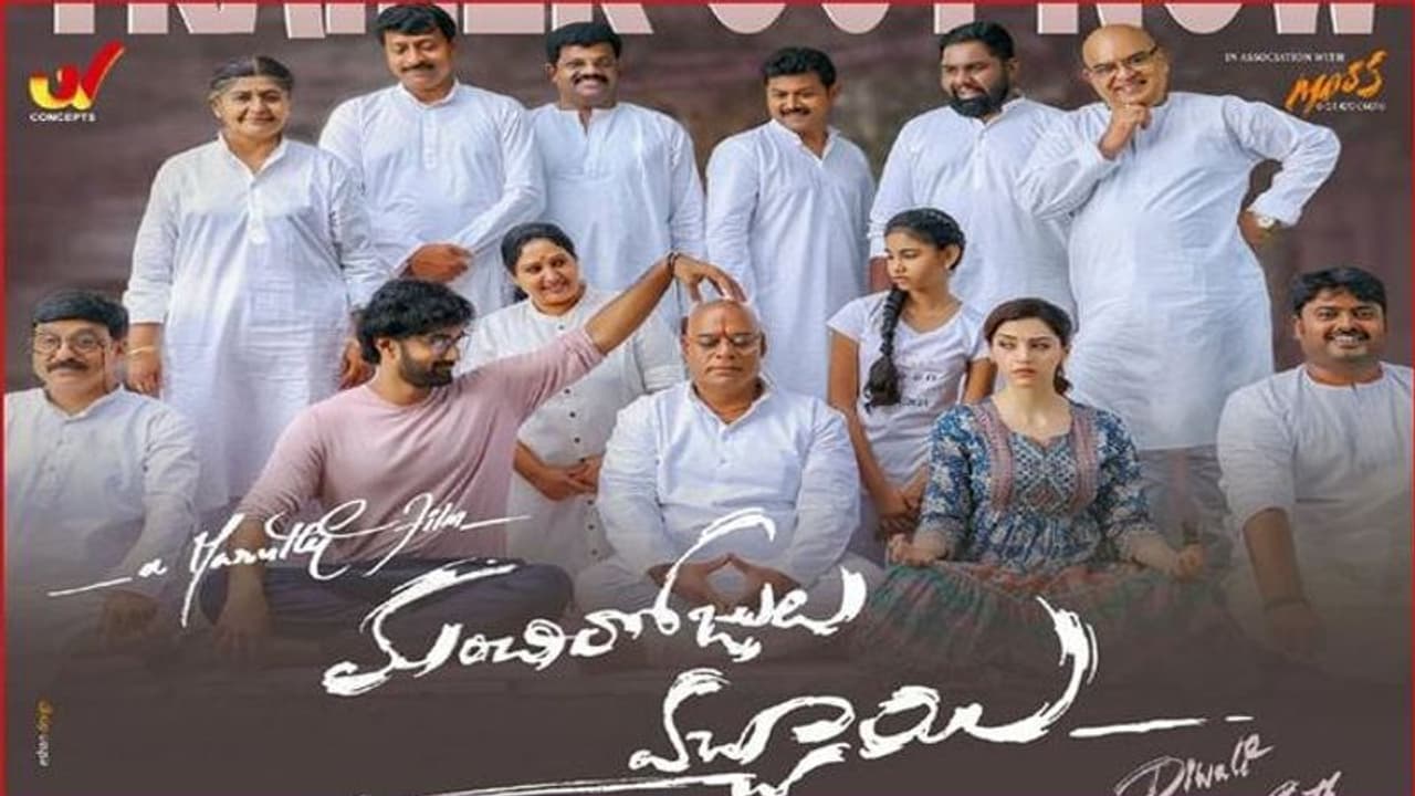 `మంచి రోజులు వచ్చాయ్‌` చిత్రం కోసం నిలబడ్డ ప్రభాస్‌, అల్లు అర్జున్.. కారణం ఇదేనా?