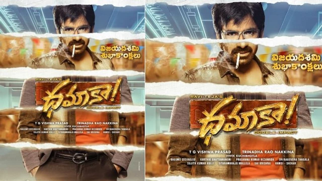 మాస్ మహారాజా రవితేజ నయా మూవీ `ధమాకా` ఫస్ట్ లుక్.. డబుల్ ఇంపాక్ట్ ఉంటుందట.. మాస్ మహారాజా రవితేజ నయా మూవీ `ధమాకా` ఫస్ట్ లుక్.. డబుల్ ఇంపాక్ట్ ఉంటుందట..