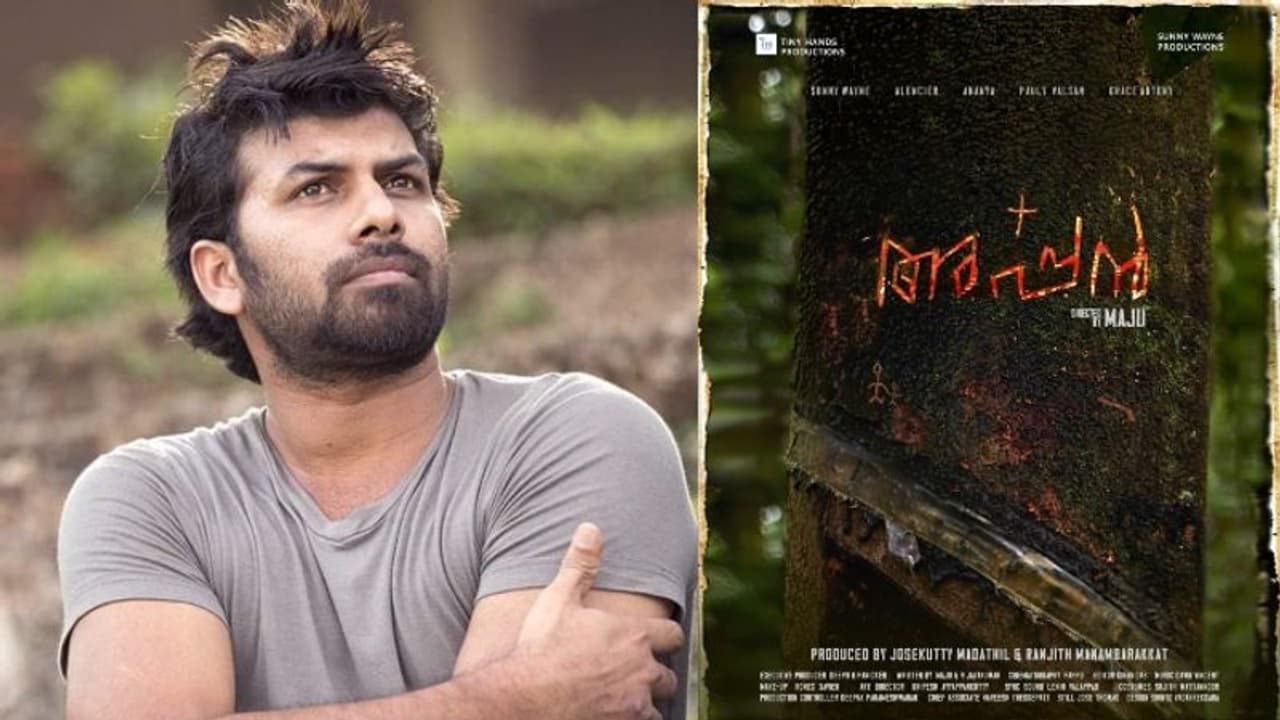 സണ്ണി വെയ്ന് നായകനാവുന്ന 'അപ്പന്'; ടൈറ്റില് പോസ്റ്റര് അവതരിപ്പിച്ച് ദുല്ഖര് സണ്ണി വെയ്ന് നായകനാവുന്ന 'അപ്പന്'; ടൈറ്റില് പോസ്റ്റര് അവതരിപ്പിച്ച് ദുല്ഖര്