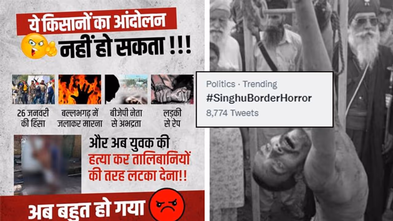 सिंघु बॉर्डर पर बर्बरता से ट्विटर पर #SinghuBorderHorror ट्रेंड, टिकैत बोले 'सरकार के उकसाने से हुई हत्या' सिंघु बॉर्डर पर बर्बरता से ट्विटर पर #SinghuBorderHorror ट्रेंड, टिकैत बोले 'सरकार के उकसाने से हुई हत्या'