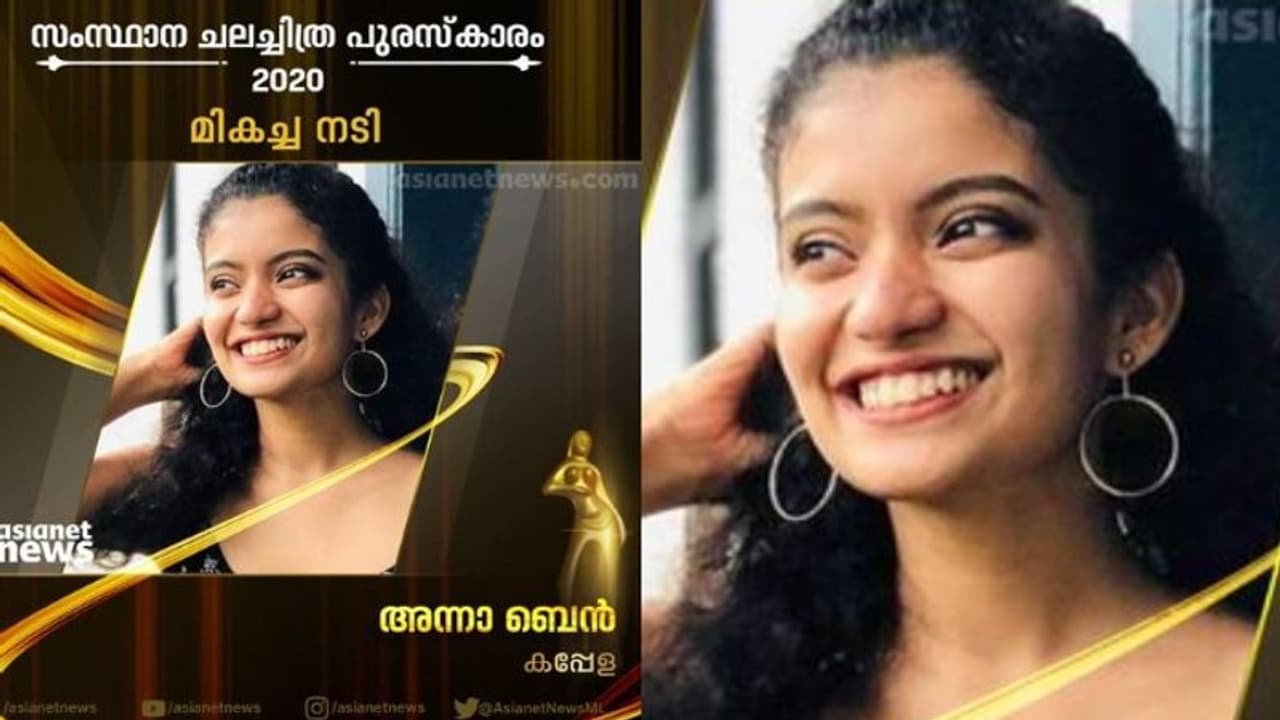 'കപ്പേള'യിലെ ജെസ്സി; എന്തുകൊണ്ട് അന്ന ബെൻ മികച്ച നടിയായി ? 'കപ്പേള'യിലെ ജെസ്സി; എന്തുകൊണ്ട് അന്ന ബെൻ മികച്ച നടിയായി ?