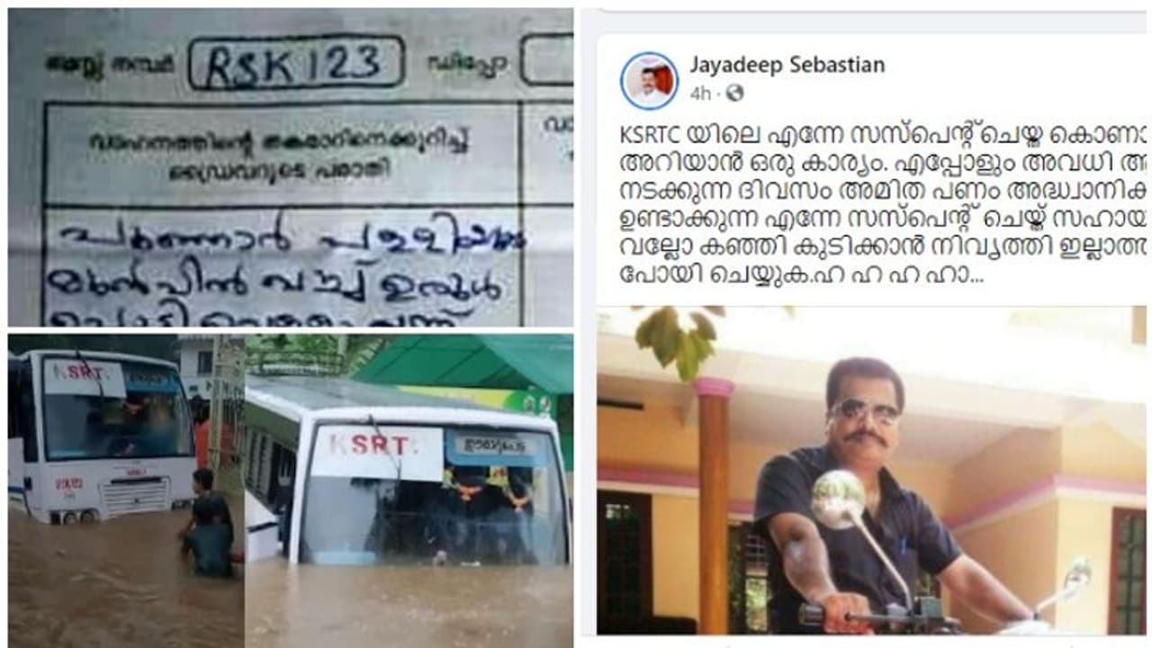 "കഞ്ഞിക്ക് വകയില്ലാത്തവരെ സസ്‍പെന്‍ഡ് ചെയ്യൂ.."വെള്ളക്കെട്ടിലെ ആനവണ്ടി ഡ്രൈവറുടെ വൈറല്‍ മറുപടി!