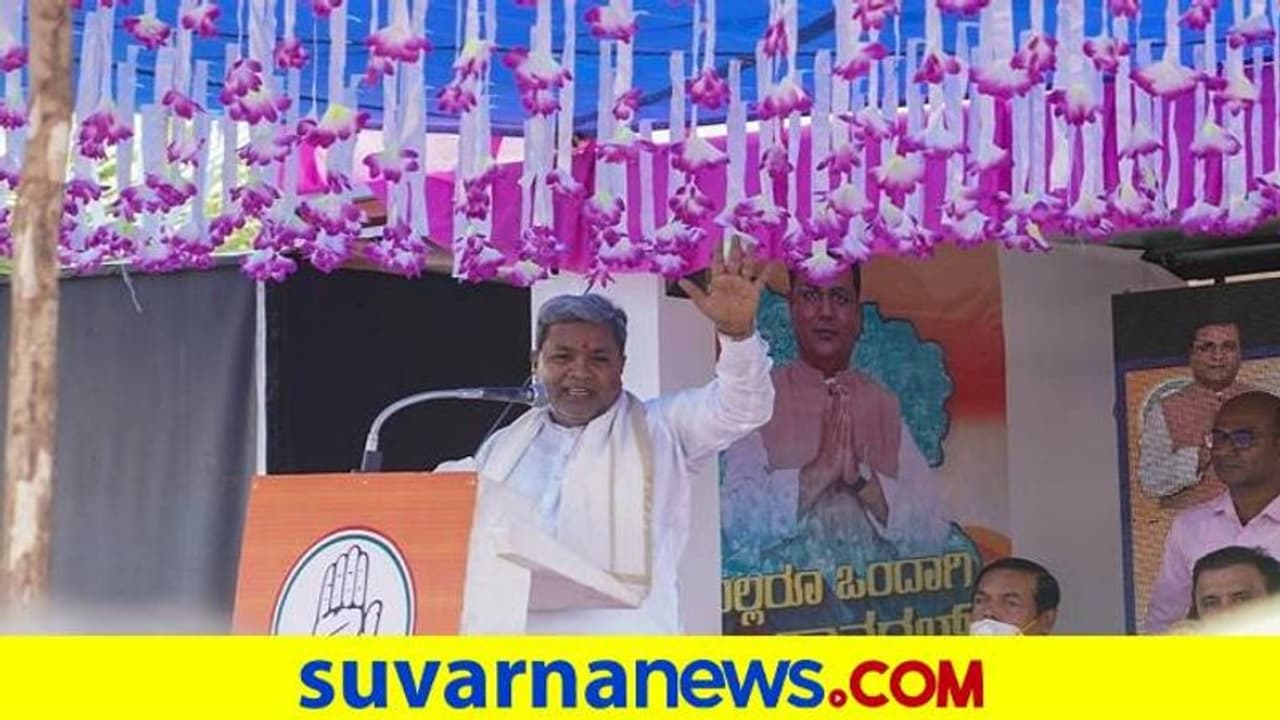 ಕಾಂಗ್ರೆಸ್‌ ಅಧಿಕಾರಕ್ಕೆ ಬಂದರೆ 10 ಕೆಜಿ ಉಚಿತ ಅಕ್ಕಿ: ಸಿದ್ದರಾಮಯ್ಯ