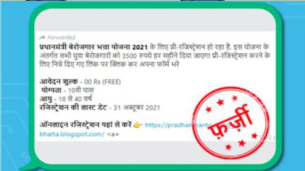 बेरोजगारों को हर महीने मिलेगा 3500 रुपये भत्ता ! देखें क्या वाकई में सरकार ने उठाया है ये बड़ा कदम बेरोजगारों को हर महीने मिलेगा 3500 रुपये भत्ता ! देखें क्या वाकई में सरकार ने उठाया है ये बड़ा कदम