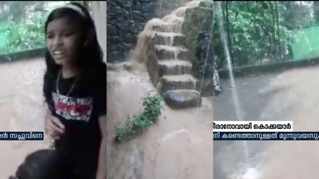 വീട്ടുമുറ്റത്തേക്ക് ഇരച്ചെത്തുന്ന വെള്ളം,ഭയന്ന കുട്ടികള്; മരണത്തിന് മുന്പ് ഫൌസിയ ബന്ധുവിന് അയച്ച വീഡിയോ വീട്ടുമുറ്റത്തേക്ക് ഇരച്ചെത്തുന്ന വെള്ളം,ഭയന്ന കുട്ടികള്; മരണത്തിന് മുന്പ് ഫൌസിയ ബന്ധുവിന് അയച്ച വീഡിയോ