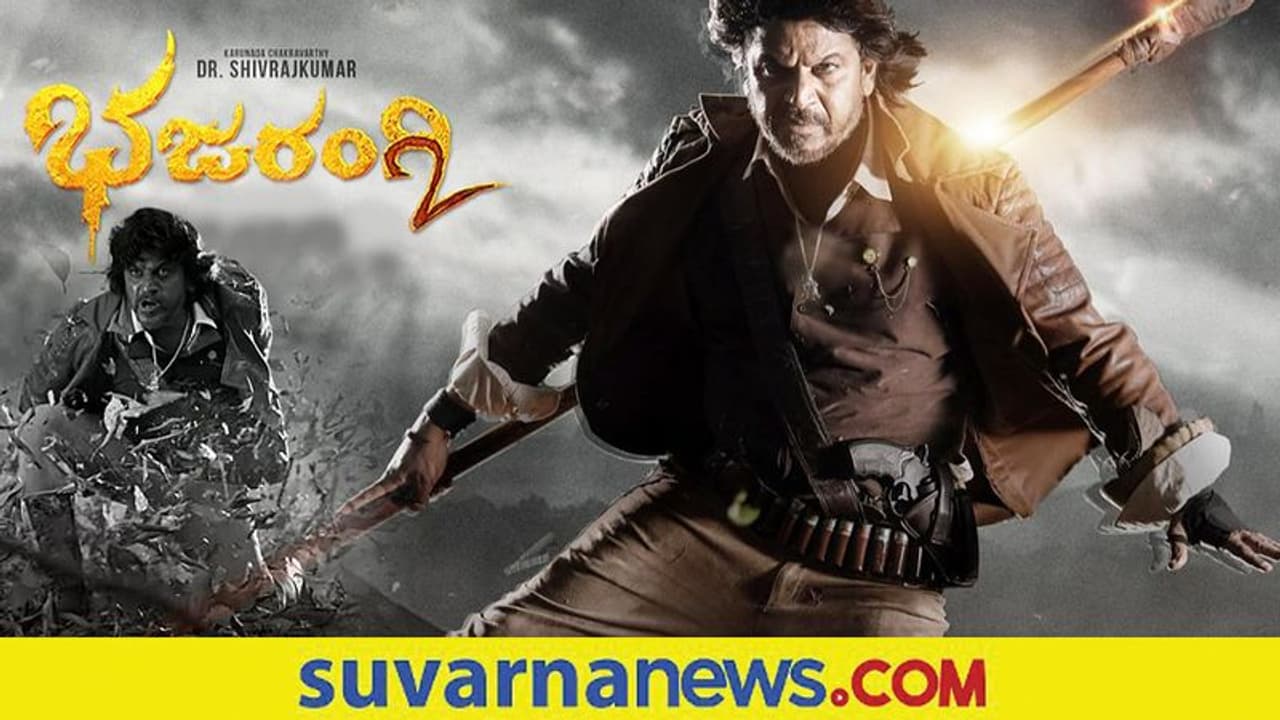 ಬಂದ ಬಂದ ನೋಡು ಭಜರಂಗಿ 2: ಧೂಳೆಬ್ಬಿಸಿದ ಟ್ರೇಲರ್