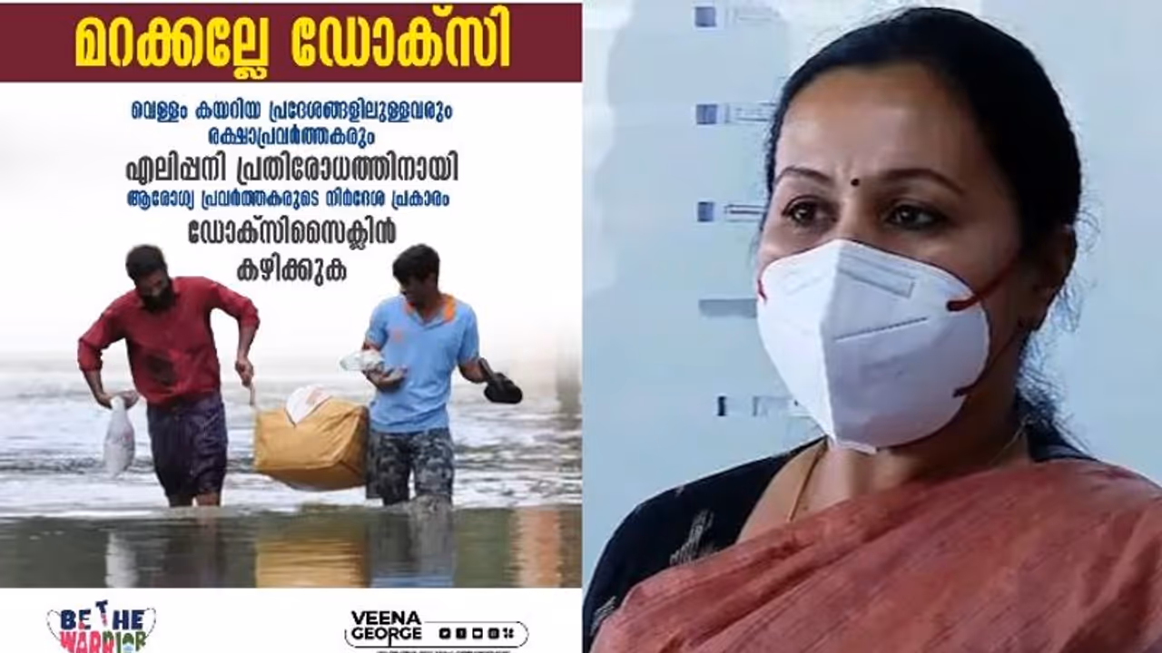 'എലിപ്പനി ശ്രദ്ധിച്ചില്ലെങ്കില്‍ അപകടകരം; വെള്ളത്തിലിറങ്ങുന്നവര്‍ മരുന്ന് കഴിക്കണം'; ആരോഗ്യമന്ത്രി