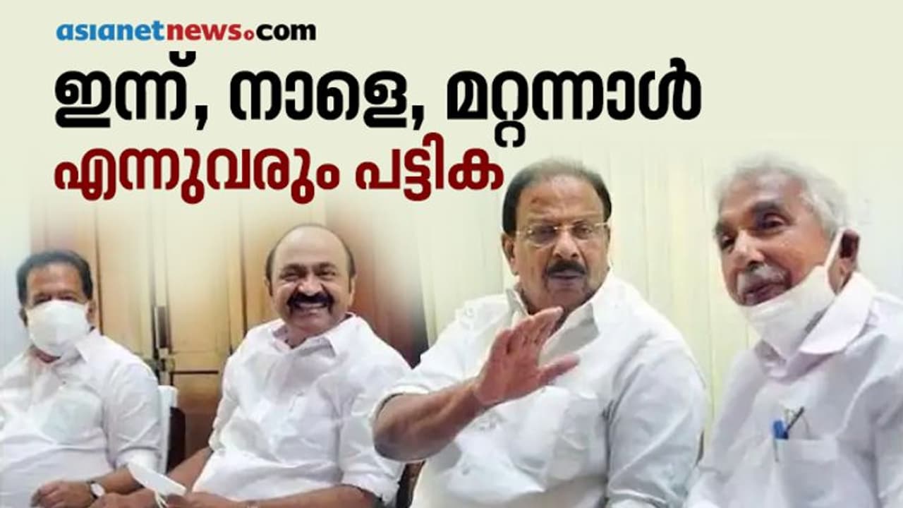 നീളെ നീളെ; കെപിസിസി ഭാരവാഹി പട്ടികയിൽ തീരാത്ത തർക്കം? സോണിയക്ക് കൈമാറാനായിട്ടില്ല, തീരുമാനം എന്നുണ്ടാകും? നീളെ നീളെ; കെപിസിസി ഭാരവാഹി പട്ടികയിൽ തീരാത്ത തർക്കം? സോണിയക്ക് കൈമാറാനായിട്ടില്ല, തീരുമാനം എന്നുണ്ടാകും?