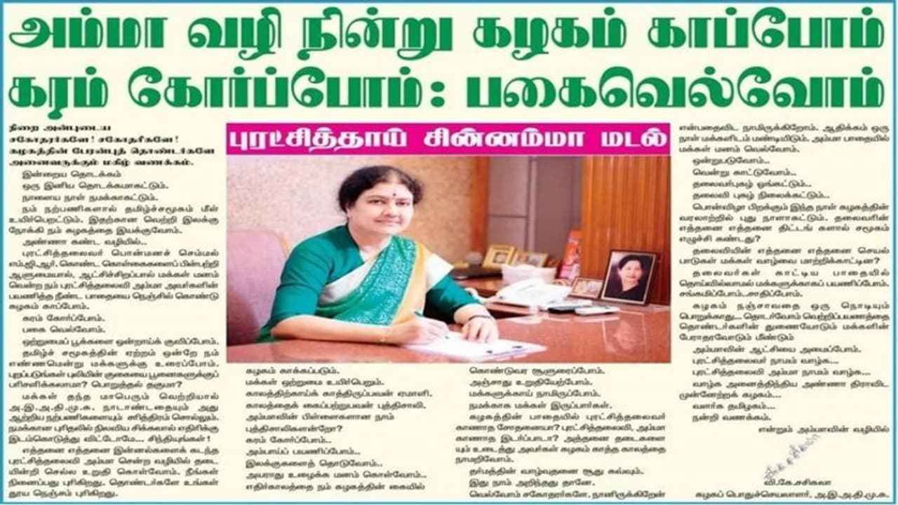 கட்சி நஞ்சாகிறது… ஒரு செகண்ட் கூட பொறுக்க மாட்டேன்… அதிமுகவினருக்கு சசிகலா திடீர் கடிதம்… கட்சி நஞ்சாகிறது… ஒரு செகண்ட் கூட பொறுக்க மாட்டேன்… அதிமுகவினருக்கு சசிகலா திடீர் கடிதம்…