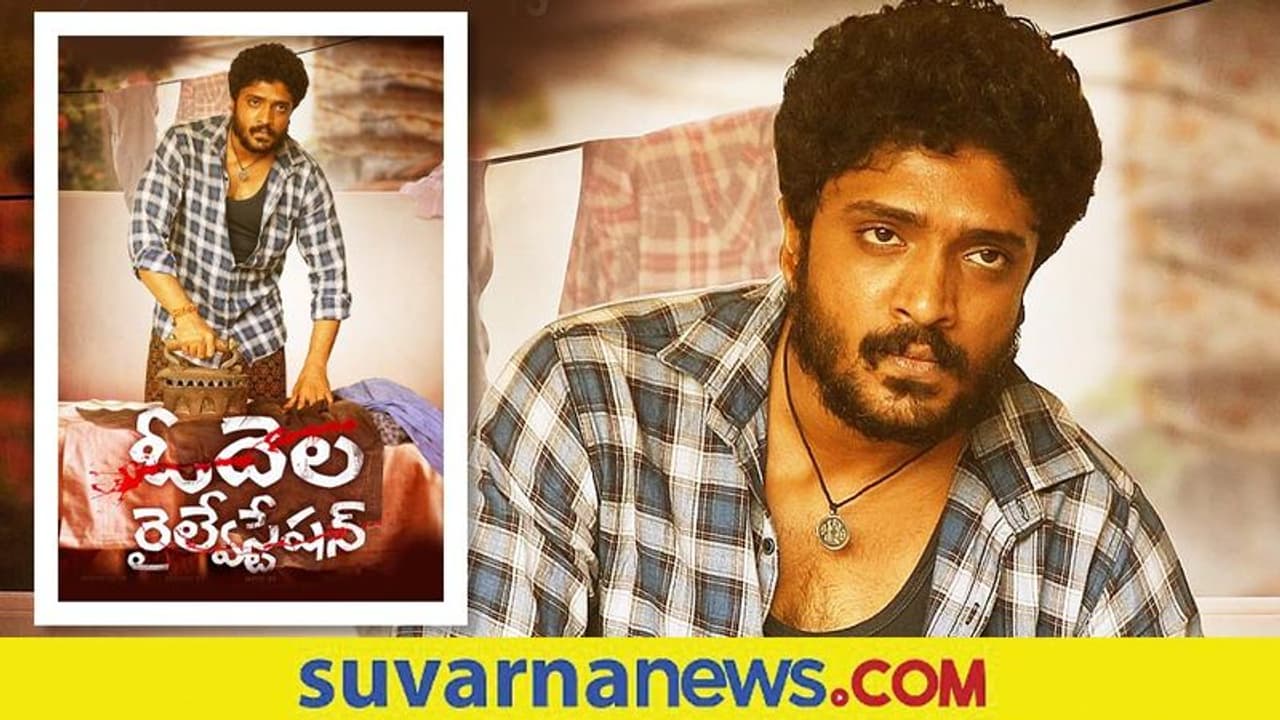 ಕನ್ನಡಿಗರ ಜೊತೆಗೆ ತೆಲುಗು ರಂಗದ ಪ್ರೀತಿ ದೊರಕಿದೆ: ವಸಿಷ್ಠ ಸಿಂಹ ಕನ್ನಡಿಗರ ಜೊತೆಗೆ ತೆಲುಗು ರಂಗದ ಪ್ರೀತಿ ದೊರಕಿದೆ: ವಸಿಷ್ಠ ಸಿಂಹ