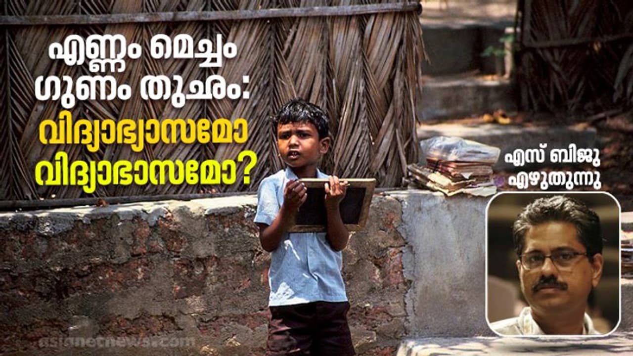 ശതമാനം കൂടുന്തോറും വിദ്യാഭ്യാസ നിലവാരം താഴുന്നുണ്ടോ? ശതമാനം കൂടുന്തോറും വിദ്യാഭ്യാസ നിലവാരം താഴുന്നുണ്ടോ?