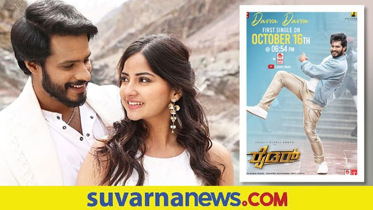 Rider Trailer Viral: ರೈಡರ್ ಟ್ರೇಲರ್ 63 ಲಕ್ಷ ವೀಕ್ಷಣೆ, ನಿಖಿಲ್ ಹವಾ ಜೋರು Rider Trailer Viral: ರೈಡರ್ ಟ್ರೇಲರ್ 63 ಲಕ್ಷ ವೀಕ್ಷಣೆ, ನಿಖಿಲ್ ಹವಾ ಜೋರು