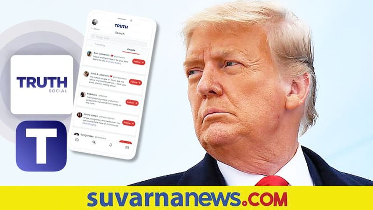 ಟ್ವಿಟರ್ನಿಂದ ಬಹಿಷ್ಕಾರ: ತನ್ನದೇ ಹೊಸ ಸಾಮಾಜಿಕ ಜಾಲತಾಣ ಪ್ರಾರಂಭಿಸಲಿದ್ದಾರೆ ಟ್ರಂಪ್! ಟ್ವಿಟರ್ನಿಂದ ಬಹಿಷ್ಕಾರ: ತನ್ನದೇ ಹೊಸ ಸಾಮಾಜಿಕ ಜಾಲತಾಣ ಪ್ರಾರಂಭಿಸಲಿದ್ದಾರೆ ಟ್ರಂಪ್!