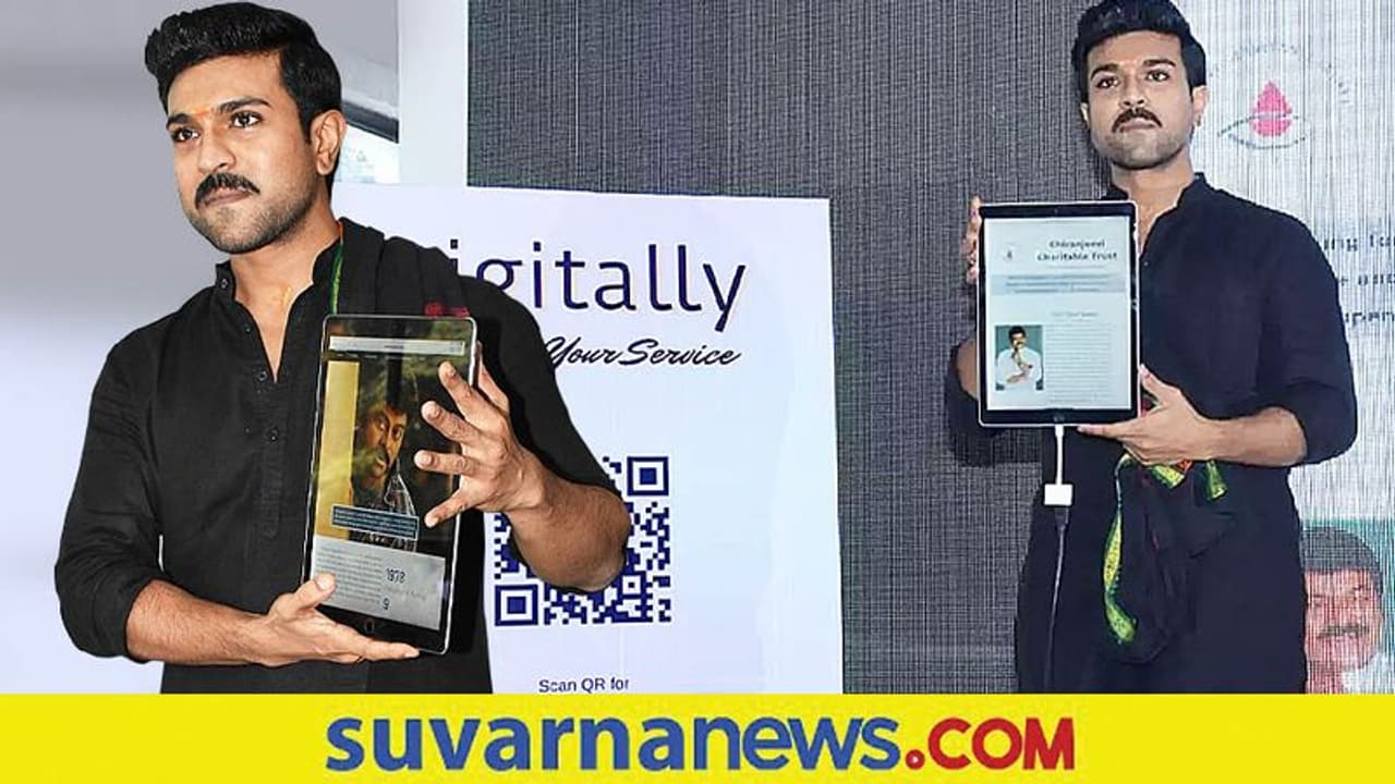 ತಂದೆ ಚಿರಂಜೀವಿ ಹೆಸರಿನಲ್ಲಿ ಚಾರಿಟಬಲ್‌ ಟ್ರಸ್ಟ್‌: 25 ಭಾಷೆಗಳಲ್ಲಿ ವೆಬ್‌ಸೈಟ್‌ ಉದ್ಘಾಟಿಸಿದ ರಾಮ್ ಚರಣ್