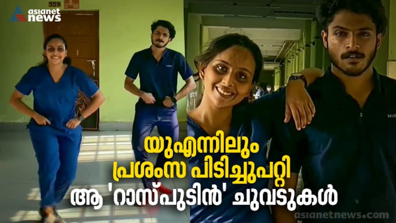 യുഎന്നിലും തരംഗമായി ആ റാസ്പുടിൻ ചുവടുകൾ: ജാനകി നവീൻ ഡാൻസിന് അന്താരാഷ്ട്രാ പ്രശംസ