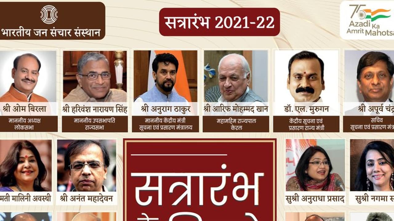 ऑनलाइन आयोजित होगा IIMC का सत्रारंभ समारोह, लोकसभा स्पीकर ओम बिरला करेंगे शुभारंभ