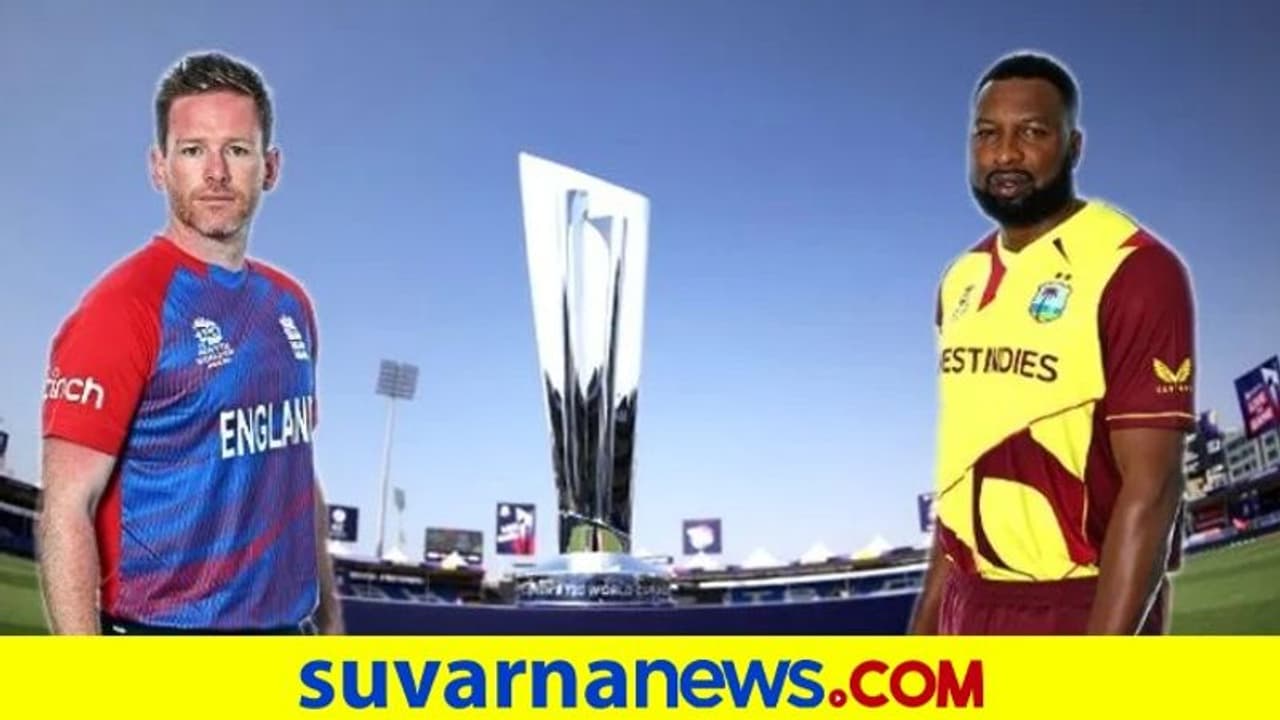T20 World Cup 2021: ವೆಸ್ಟ್ ಇಂಡೀಸ್ ವಿರುದ್ಧ ಟಾಸ್ ಗೆದ್ದ ಇಂಗ್ಲೆಂಡ್! T20 World Cup 2021: ವೆಸ್ಟ್ ಇಂಡೀಸ್ ವಿರುದ್ಧ ಟಾಸ್ ಗೆದ್ದ ಇಂಗ್ಲೆಂಡ್!