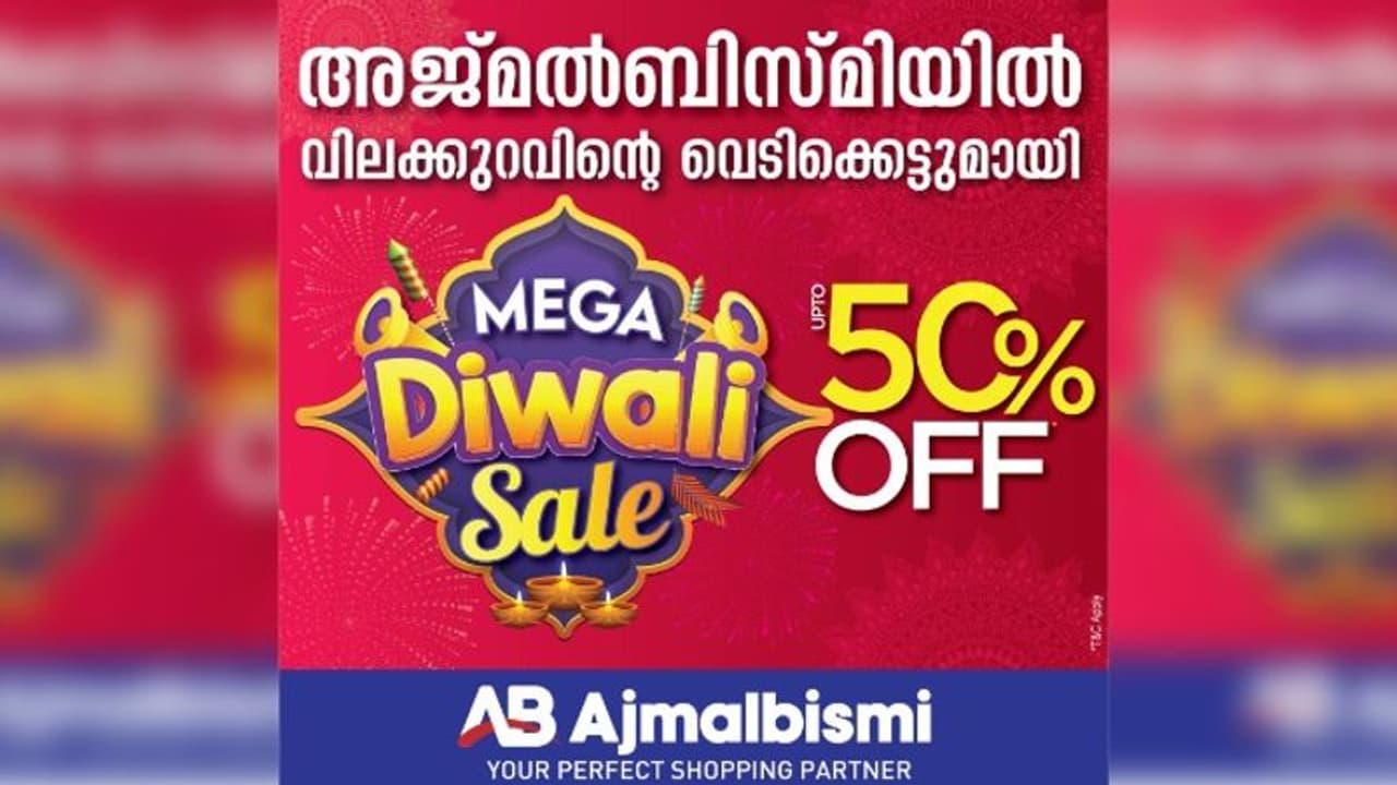 അജ്മൽ ബിസ്മിയിൽ തകർപ്പൻ വിലക്കുറവുമായി ദീപാവലി മെഗാ സെയിൽ അജ്മൽ ബിസ്മിയിൽ തകർപ്പൻ വിലക്കുറവുമായി ദീപാവലി മെഗാ സെയിൽ