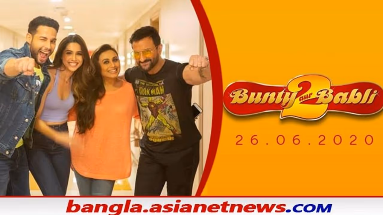 Bunty Aur Babli 2: দুটো 'বান্টি বাবলি' রেগে গিয়ে সইফ রানি চলে যেতেই শ্যুটিং বন্ধ করলেন পরিচালক Bunty Aur Babli 2: দুটো 'বান্টি বাবলি' রেগে গিয়ে সইফ রানি চলে যেতেই শ্যুটিং বন্ধ করলেন পরিচালক