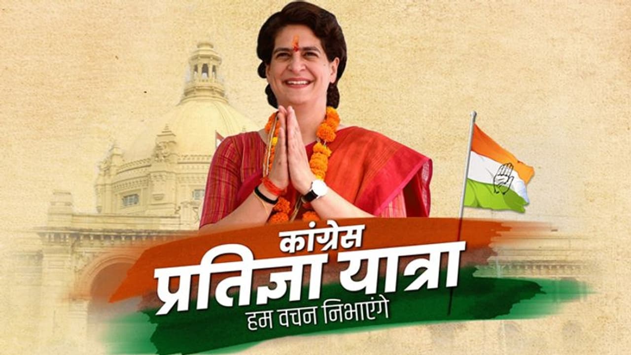 UP फतह करने पर ये 7 वचन निभाएगी कांग्रेस, प्रियंका ने जारी किया मास्टरप्लान, देखकर आप भी रह जाएंगे हैरान UP फतह करने पर ये 7 वचन निभाएगी कांग्रेस, प्रियंका ने जारी किया मास्टरप्लान, देखकर आप भी रह जाएंगे हैरान
