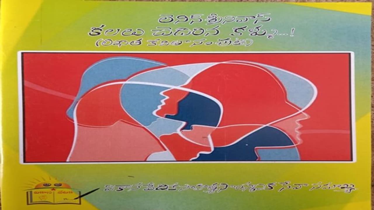 చేతిరాత యాదుల్లో కలలు చెదిరిన కళ్ళు చేతిరాత యాదుల్లో కలలు చెదిరిన కళ్ళు