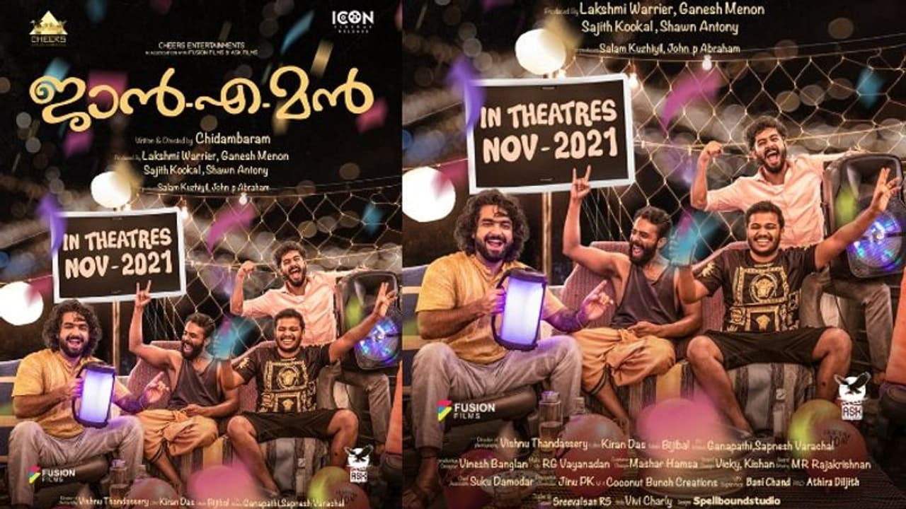 പൊട്ടിച്ചിരികളുടെ ഉത്സവകാലം തീർക്കാൻ 'ജാന്.എ.മന്'; നവംബറിൽ തീയേറ്ററുകളിലേക്ക് പൊട്ടിച്ചിരികളുടെ ഉത്സവകാലം തീർക്കാൻ 'ജാന്.എ.മന്'; നവംബറിൽ തീയേറ്ററുകളിലേക്ക്