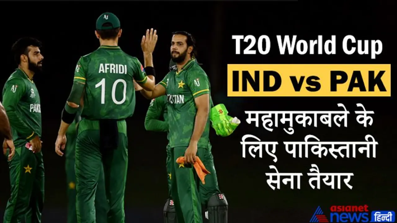 T20 World Cup: भारत के खिलाफ पाकिस्तान ने अपनी 12 सदस्यीय टीम का किया ऐलान T20 World Cup: भारत के खिलाफ पाकिस्तान ने अपनी 12 सदस्यीय टीम का किया ऐलान