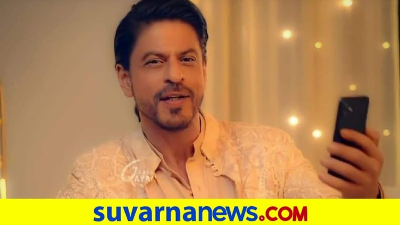 ದೀಪಾವಳಿ ಪ್ರಯುಕ್ತ ಶಾರುಖ್ ಹೊಸ ಜಾಹೀರಾತು : ಸಾಮಾಜಿಕ ಜಾಲತಾಣದಲ್ಲಿ ವೈರಲ್! ದೀಪಾವಳಿ ಪ್ರಯುಕ್ತ ಶಾರುಖ್ ಹೊಸ ಜಾಹೀರಾತು : ಸಾಮಾಜಿಕ ಜಾಲತಾಣದಲ್ಲಿ ವೈರಲ್!