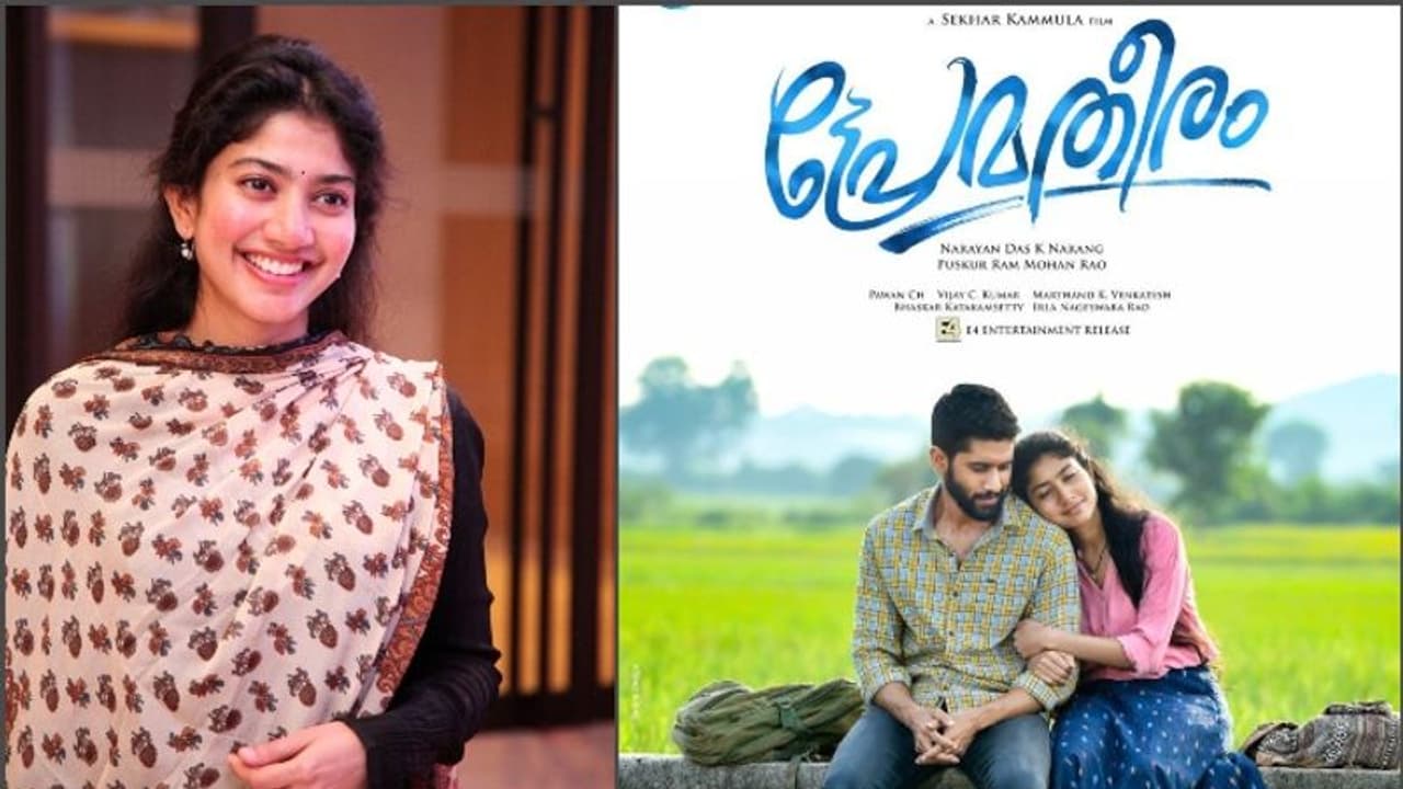 'പ്രേമ'മല്ല, ഇനി 'പ്രേമതീരം'; കേരള റിലീസ് പ്രഖ്യാപിച്ച് സായ് പല്ലവിയുടെ വിജയചിത്രം 'പ്രേമ'മല്ല, ഇനി 'പ്രേമതീരം'; കേരള റിലീസ് പ്രഖ്യാപിച്ച് സായ് പല്ലവിയുടെ വിജയചിത്രം
