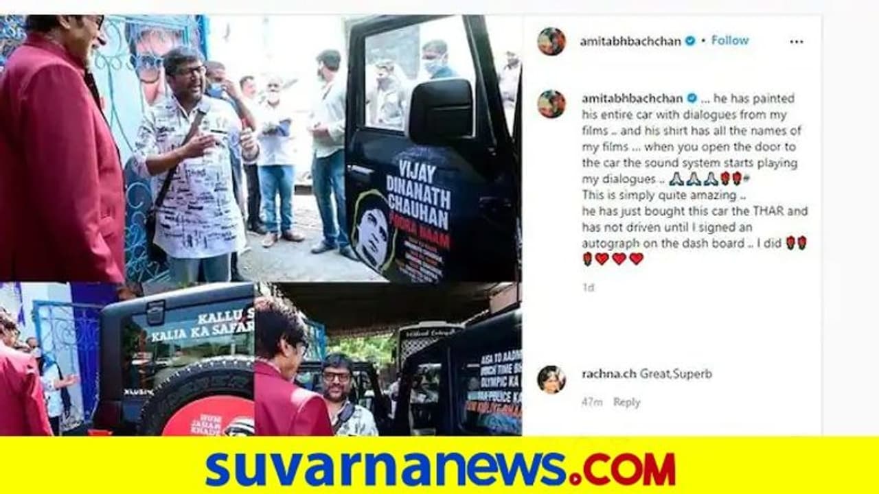 ಥಾರ್ ಪೂರ್ತಿ ಬಚ್ಚನ್ ಸಿನಿಮಾಗಳ ಡೈಲಾಗ್, ಡ್ಯಾಶ್‌ಬೋರ್ಡ್ ಮೇಲೆ ಅಮಿತಾಭ್ ಆಟೋಗ್ರಾಫ್