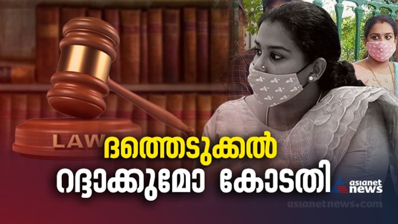 അനുപമക്ക് കുഞ്ഞിനെ തിരികെ കിട്ടുമോ? ദത്ത് നടപടി റദ്ദാക്കണമെന്ന സർക്കാർ ആവശ്യത്തിൽ കോടതി തീർപ്പ് കൽപ്പിക്കും അനുപമക്ക് കുഞ്ഞിനെ തിരികെ കിട്ടുമോ? ദത്ത് നടപടി റദ്ദാക്കണമെന്ന സർക്കാർ ആവശ്യത്തിൽ കോടതി തീർപ്പ് കൽപ്പിക്കും