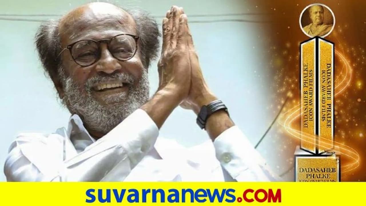 2 ಕಾರಣಕ್ಕೆ ಸೋಮವಾರ ರಜನಿಕಾಂತ್ಗೆ ವಿಶೇಷ: ಫಾಲ್ಕೆ ಪ್ರಶಸ್ತಿ ಸ್ವೀಕಾರ, ಮತ್ತೊಂದು? 2 ಕಾರಣಕ್ಕೆ ಸೋಮವಾರ ರಜನಿಕಾಂತ್ಗೆ ವಿಶೇಷ: ಫಾಲ್ಕೆ ಪ್ರಶಸ್ತಿ ಸ್ವೀಕಾರ, ಮತ್ತೊಂದು?