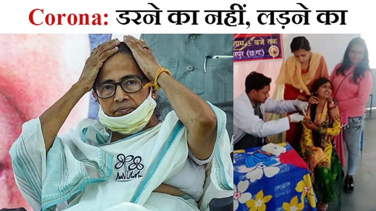देश में Corona वैक्सीनेशन के डोज 102 करोड़ के पार, लेकिन WB में केस बढ़ने से ममता बनर्जी को टेंशन देश में Corona वैक्सीनेशन के डोज 102 करोड़ के पार, लेकिन WB में केस बढ़ने से ममता बनर्जी को टेंशन