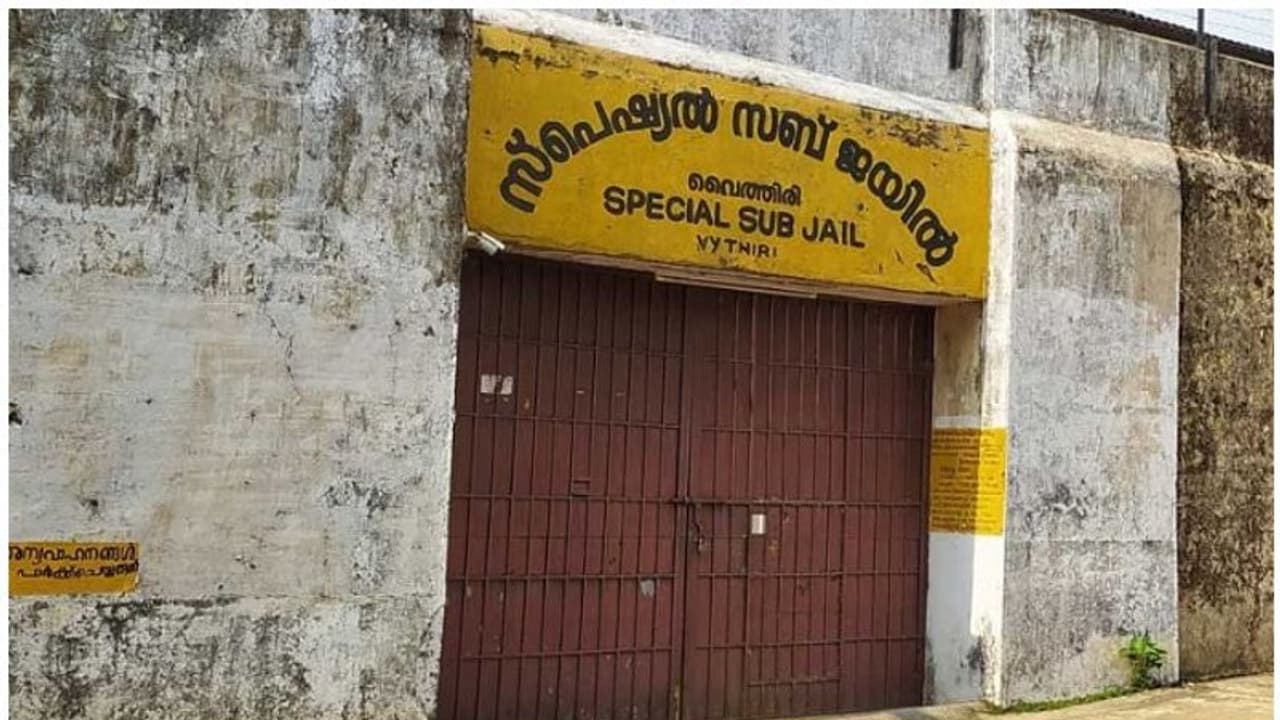 തടവുകാരെ കുത്തിനിറച്ചത് രോഗവ്യാപനമുണ്ടാക്കി; വൈത്തിരി സബ്ജയില്‍ മെഡിക്കല്‍ സംഘം സന്ദര്‍ശിച്ചു