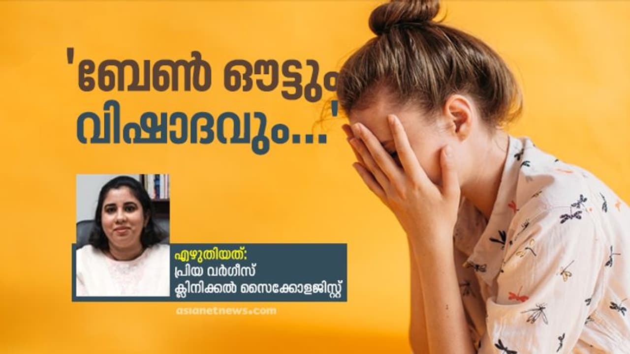 എന്താണ് 'ബേണ്‍ ഔട്ട്‌'? കാരണങ്ങളും ലക്ഷണങ്ങളും