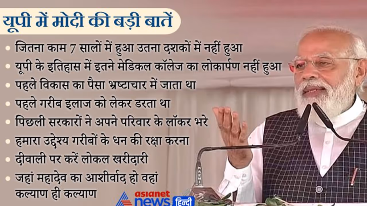 PM Modi UP Visit: मोदी ने की सबसे बड़ी स्वास्थ्य योजना की शुरुआत, काशी को 5200 करोड़ के प्रोजेक्ट की सौगात