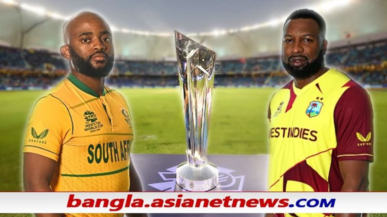 T20 WC 2021, SA vs WI মুখোমুখি প্রোটিয়া ও ক্যারিবিয়ানরা, জেনে নিন ফর্ম, পরিসংখ্যান সবকিছু T20 WC 2021, SA vs WI মুখোমুখি প্রোটিয়া ও ক্যারিবিয়ানরা, জেনে নিন ফর্ম, পরিসংখ্যান সবকিছু
