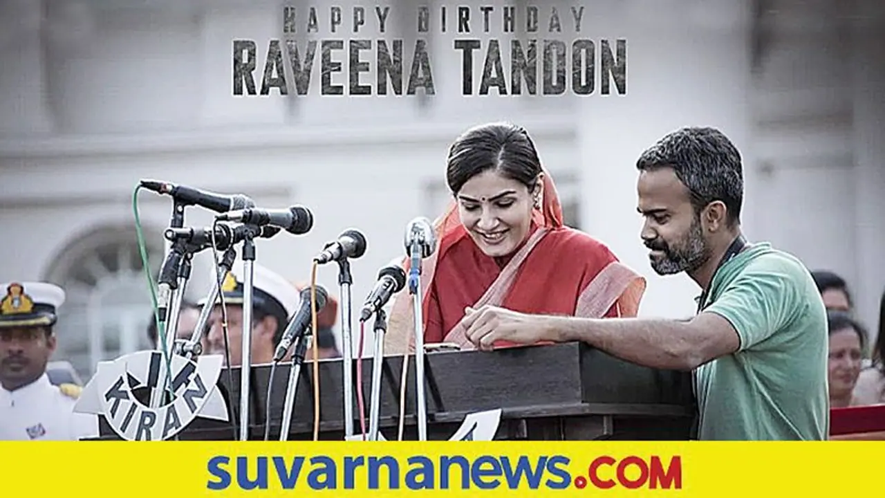 ರವೀನಾ ಟಂಡನ್‌ಗೆ ವಿಶೇಷವಾಗಿ ವಿಶ್ ಮಾಡಿದ ಪ್ರಶಾಂತ್ ನೀಲ್