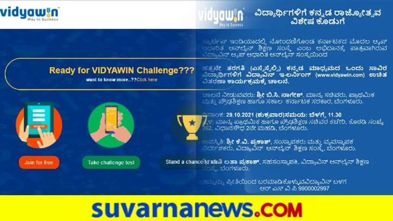 ವಿದ್ಯಾರ್ಥಿಗಳಿಗೆ ಕನ್ನಡ ರಾಜ್ಯೋತ್ಸವ ವಿಶೇಷ ಕೊಡುಗೆ