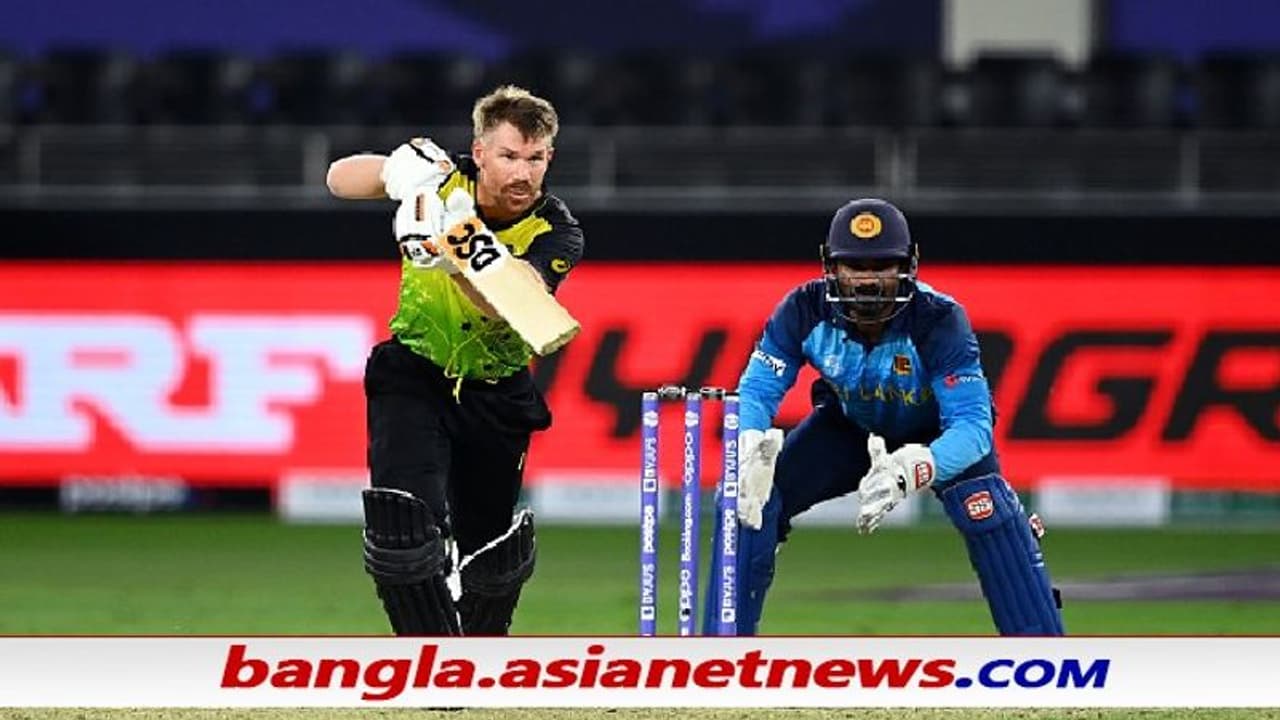T20 WC 2021, অবশেষে ফর্মে ওয়ার্নার, শ্রীলঙ্কার বিরুদ্ধে ৭ উইকেটে বড় জয় পেল অস্ট্রেলিয়া T20 WC 2021, অবশেষে ফর্মে ওয়ার্নার, শ্রীলঙ্কার বিরুদ্ধে ৭ উইকেটে বড় জয় পেল অস্ট্রেলিয়া