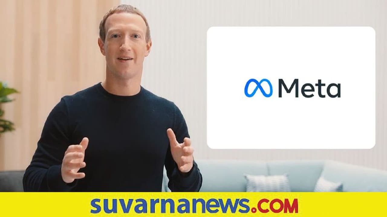 ರಿಬ್ರ್ಯಾಂಡಿಂಗ್ ಕಸರತ್ತು, ಫೇಸ್‌ಬುಕ್ ಹೆಸರು ಮೆಟಾ Meta!