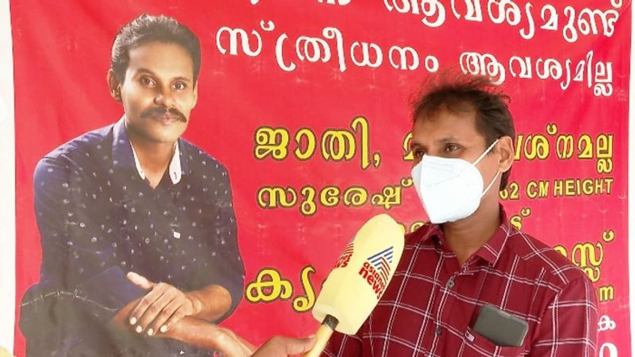 വധുവിനെ ആവശ്യപ്പെട്ട് ഫ്ലക് ബോര്ഡില് പരസ്യം, അവസാന ശ്രമത്തിലും വിളിക്കുന്നത് തുല്യദുഃഖിതരെന്ന് സുരേഷ് വധുവിനെ ആവശ്യപ്പെട്ട് ഫ്ലക് ബോര്ഡില് പരസ്യം, അവസാന ശ്രമത്തിലും വിളിക്കുന്നത് തുല്യദുഃഖിതരെന്ന് സുരേഷ്