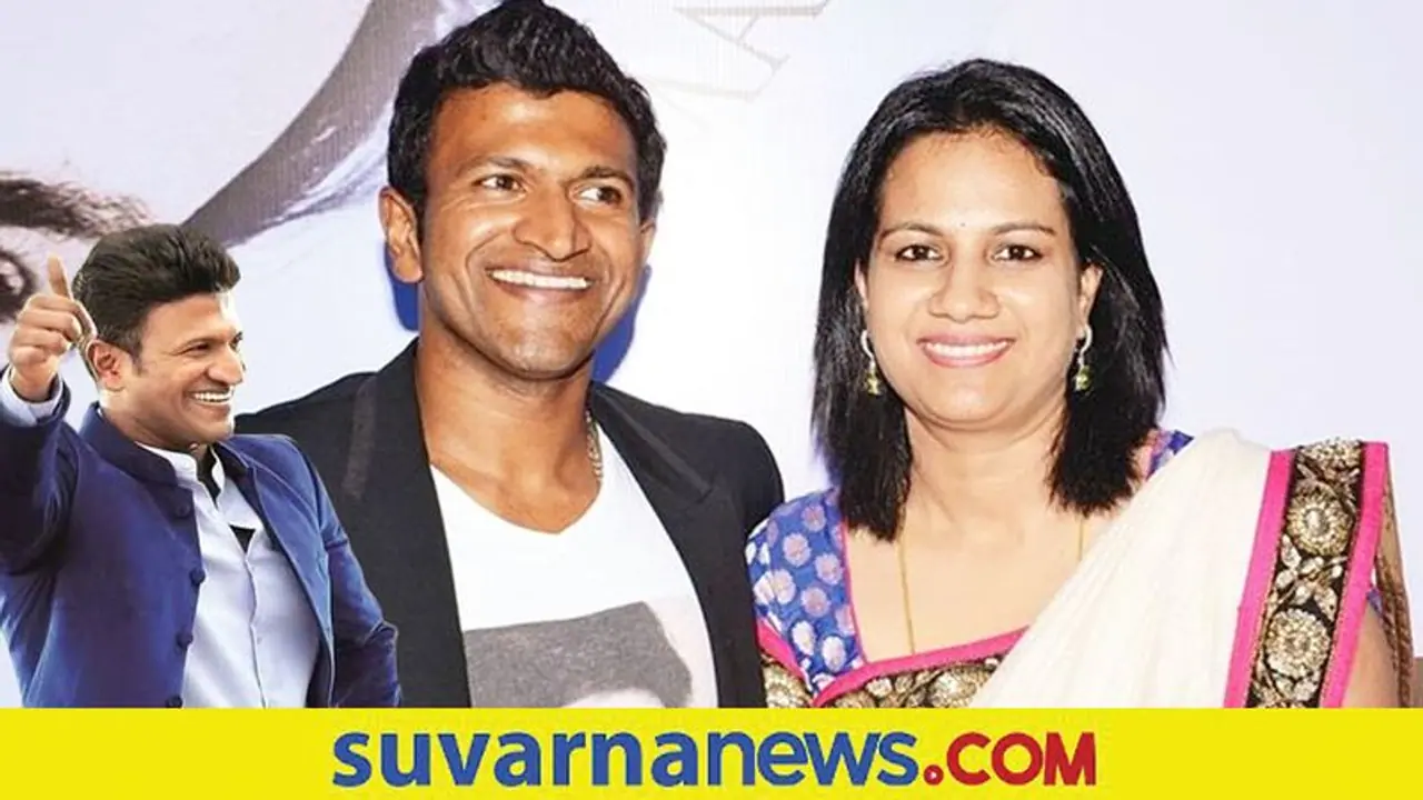 ಪತ್ನಿ ಆಶ್ವಿನಿ ಅವರನ್ನು ಭೇಟಿಯಾದ ಕ್ಷಣದ ಬಗ್ಗೆ ಹಂಚಿಕೊಂಡ Puneeth Rajkumar!