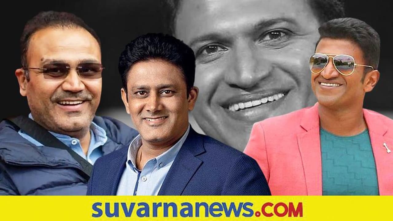 Puneeth Rajkumar Death ನಿಧನಕ್ಕೆ ಕಂಬನಿ ಮಿಡಿದ ಸೆಹ್ವಾಗ್, ಕುಂಬ್ಳೆ, ಉತ್ತಪ್ಪ ..! Puneeth Rajkumar Death ನಿಧನಕ್ಕೆ ಕಂಬನಿ ಮಿಡಿದ ಸೆಹ್ವಾಗ್, ಕುಂಬ್ಳೆ, ಉತ್ತಪ್ಪ ..!