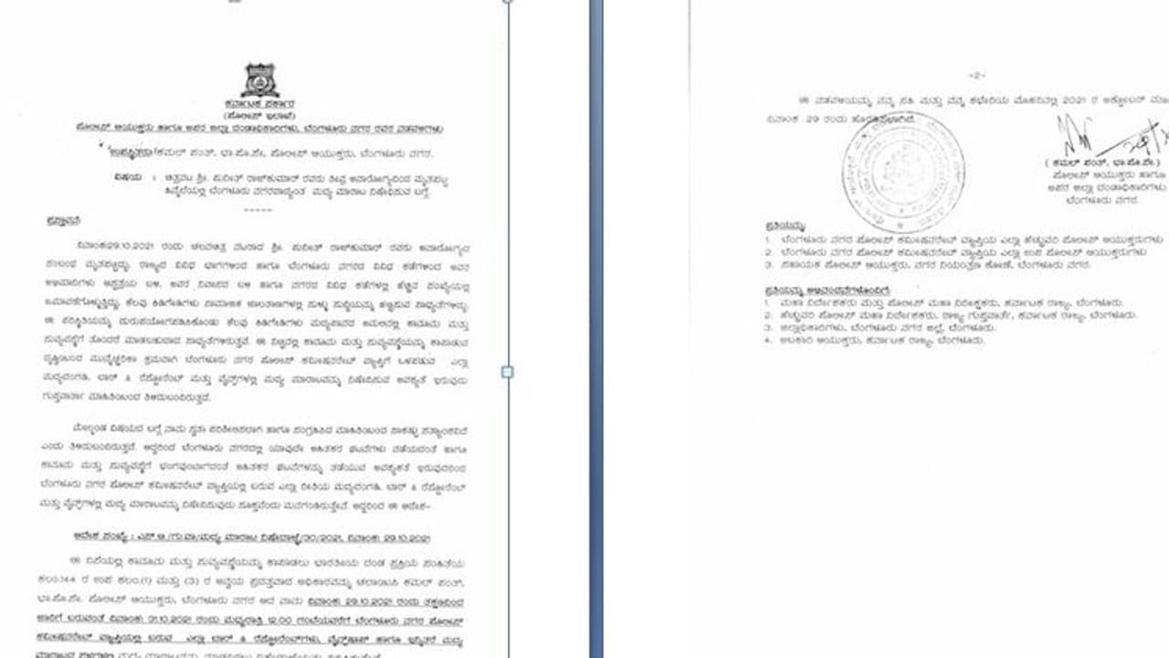 ಪುನೀತ್ ರಾಜ್‌ಕುಮಾರ್ ನಿಧನ: ಮದ್ಯ ಮಾರಾಟ ನಿಷೇಧ