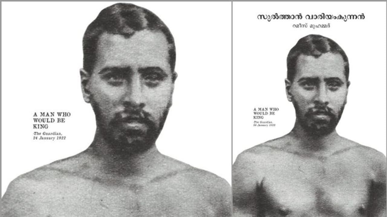 'അത് വാരിയംകുന്നനല്ല'; പ്രചരിപ്പിച്ച ഫോട്ടോയെക്കുറിച്ച് വീണ്ടും വിവാദം 'അത് വാരിയംകുന്നനല്ല'; പ്രചരിപ്പിച്ച ഫോട്ടോയെക്കുറിച്ച് വീണ്ടും വിവാദം