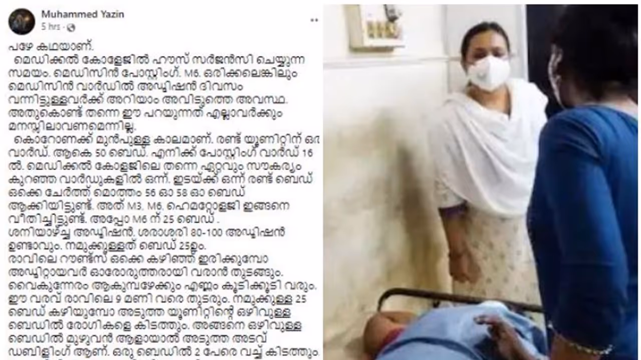 'ബെഡ് കിട്ടിയില്ല, ഡ്രിപ്പ് തീർന്നിട്ട് സിസ്റ്റർ വന്ന് മാറ്റിയില്ല, ബ്ലഡ് സാമ്പിൾ എടുത്തില്ല'; കുറിപ്പ് 'ബെഡ് കിട്ടിയില്ല, ഡ്രിപ്പ് തീർന്നിട്ട് സിസ്റ്റർ വന്ന് മാറ്റിയില്ല, ബ്ലഡ് സാമ്പിൾ എടുത്തില്ല'; കുറിപ്പ്