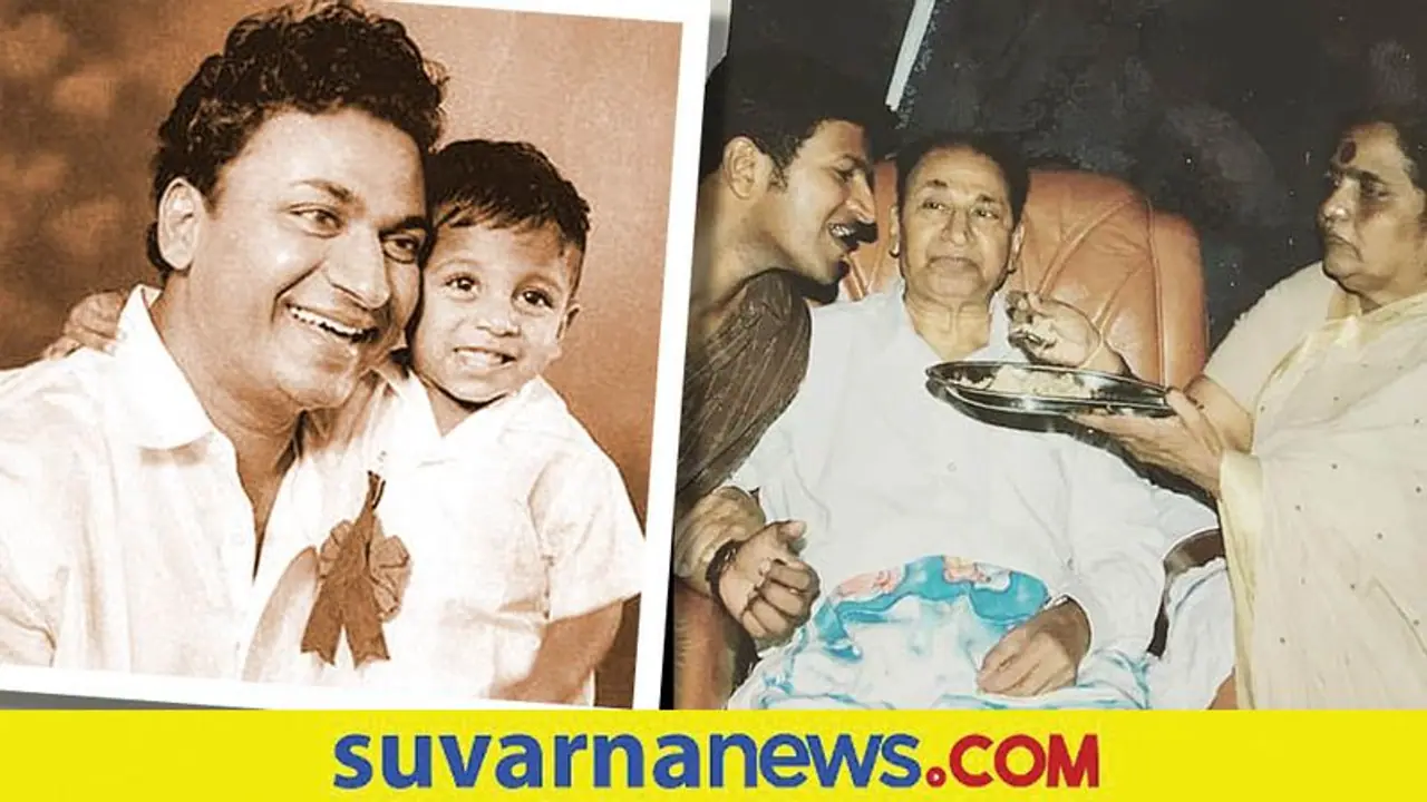 ಅಪ್ಪು ಅಲ್ಪಾಯುಷಿ ಅನ್ನೋದು ಅಣ್ಣಾವ್ರಿಗೆ ಮೊದಲೇ ಗೊತ್ತಿತ್ತಾ! ಅಪ್ಪು ಅಲ್ಪಾಯುಷಿ ಅನ್ನೋದು ಅಣ್ಣಾವ್ರಿಗೆ ಮೊದಲೇ ಗೊತ್ತಿತ್ತಾ!